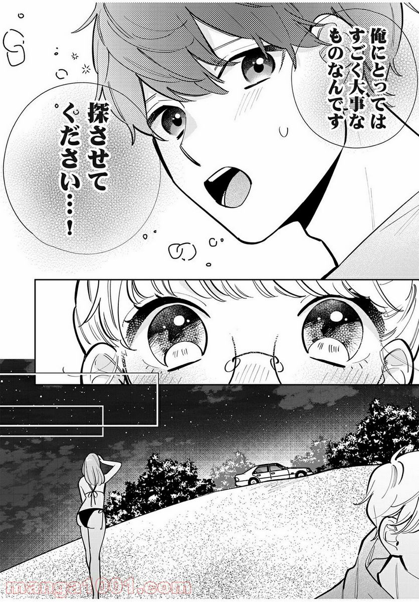 フォロワーが彼女になりました - 第17話 - Page 8