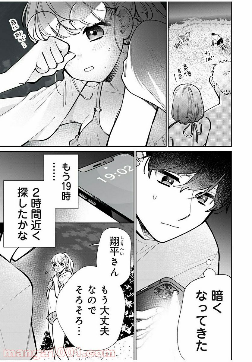 フォロワーが彼女になりました - 第17話 - Page 9