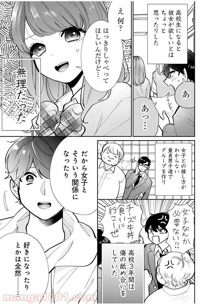 フォロワーが彼女になりました - 第19話 - Page 11