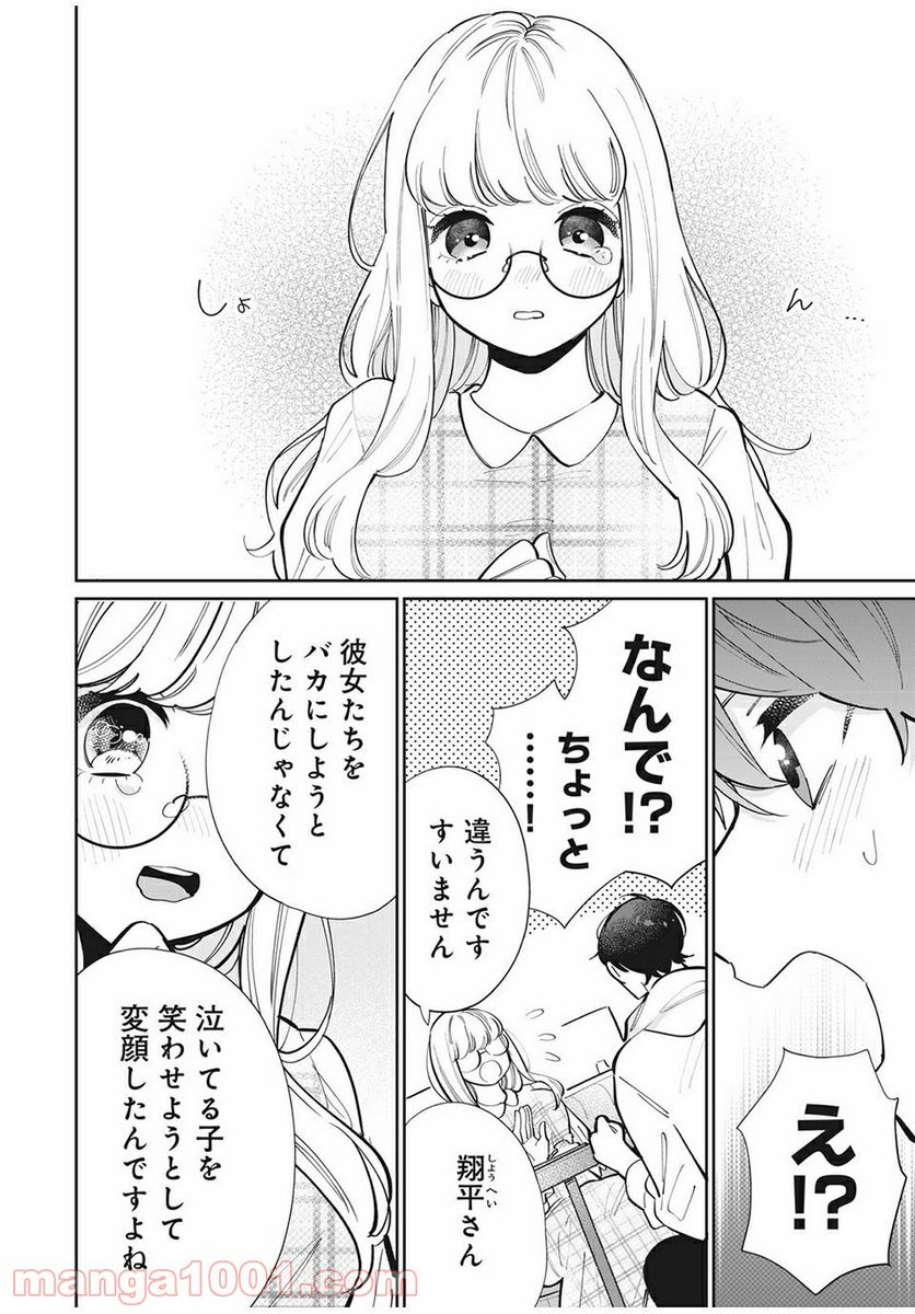 フォロワーが彼女になりました - 第19話 - Page 12