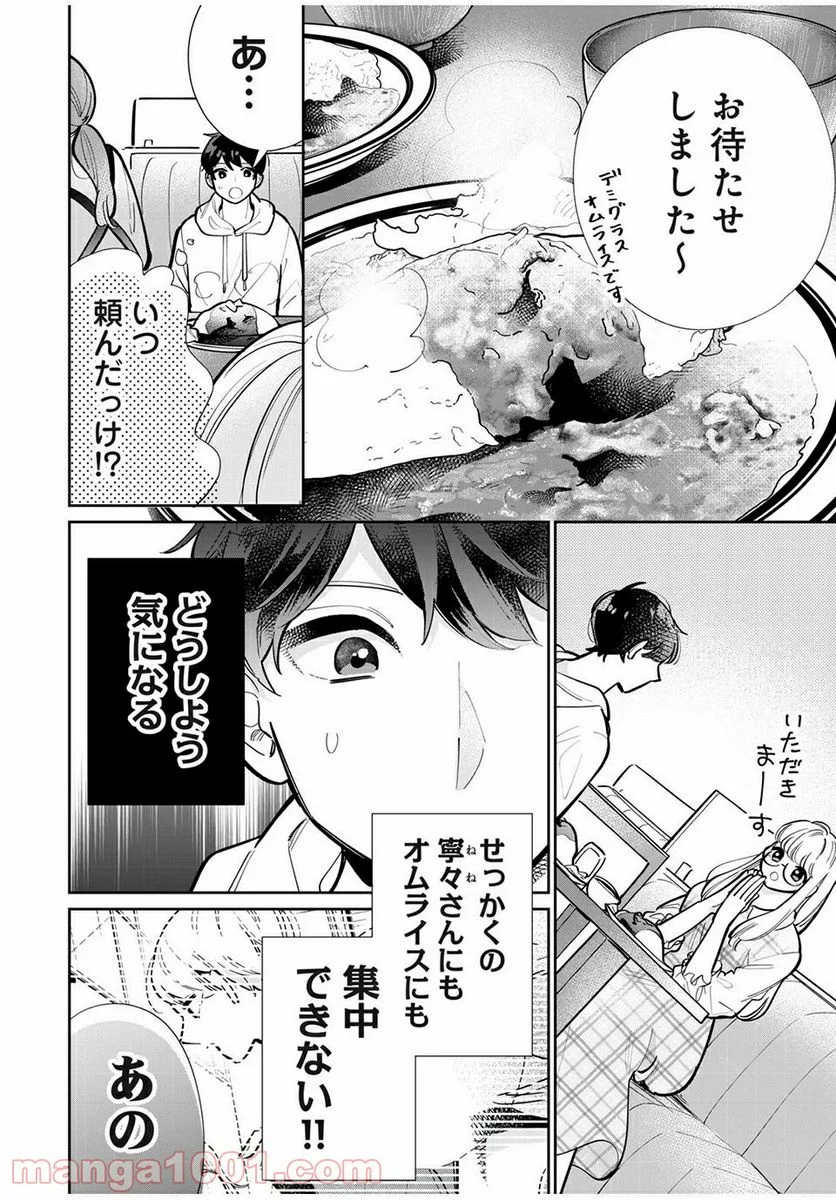 フォロワーが彼女になりました - 第19話 - Page 6