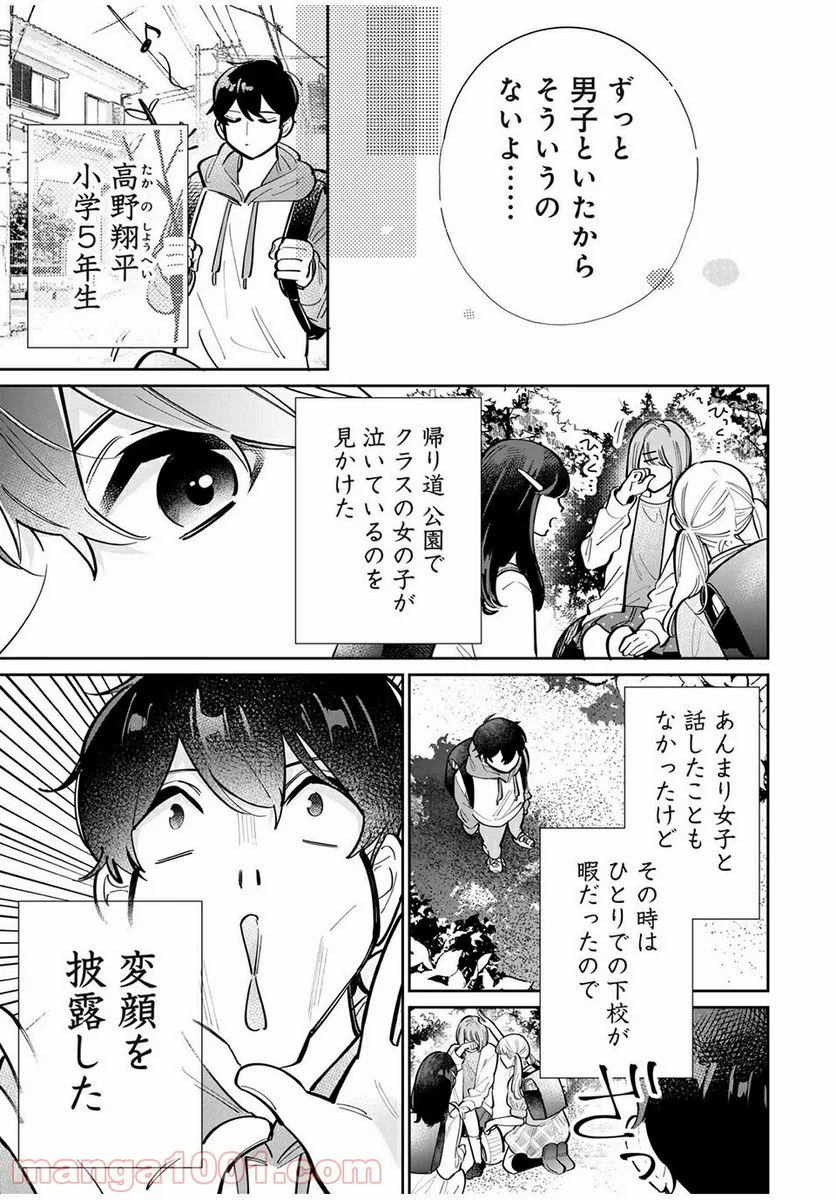 フォロワーが彼女になりました - 第19話 - Page 9