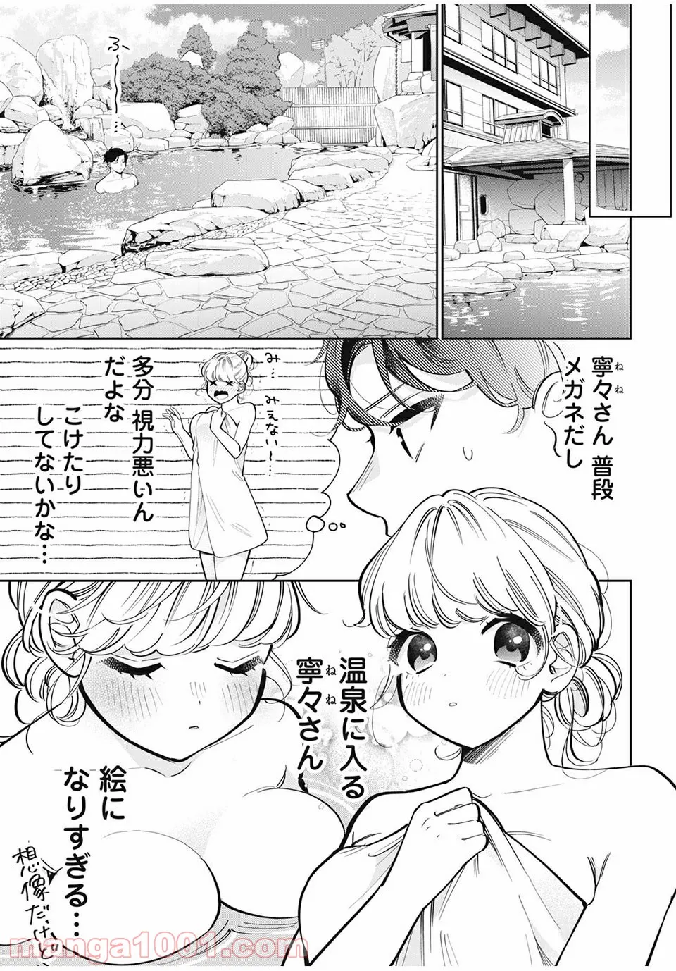 フォロワーが彼女になりました - 第22話 - Page 11