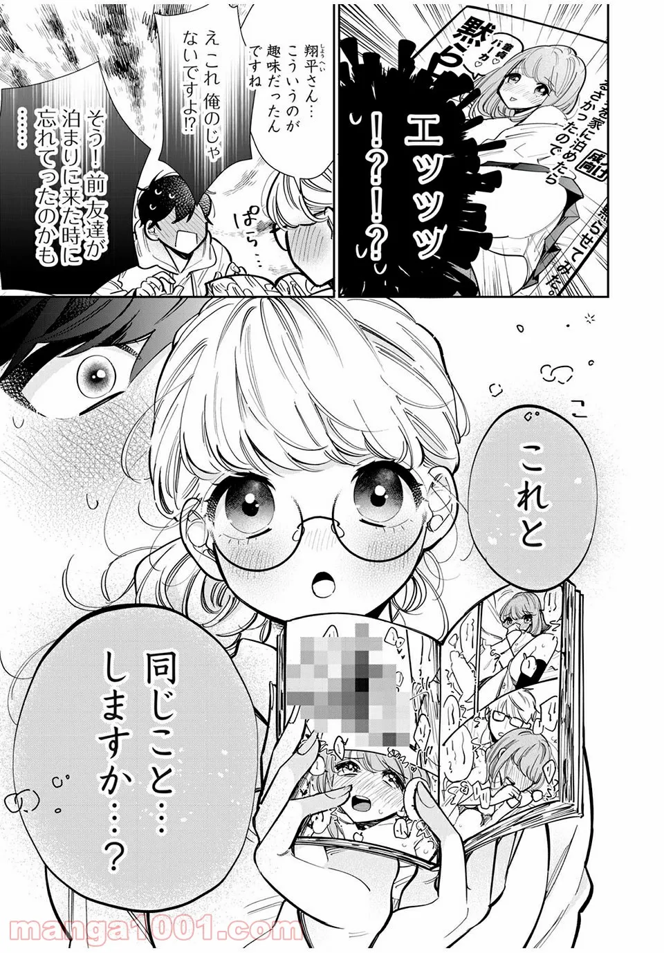 フォロワーが彼女になりました - 第22話 - Page 3