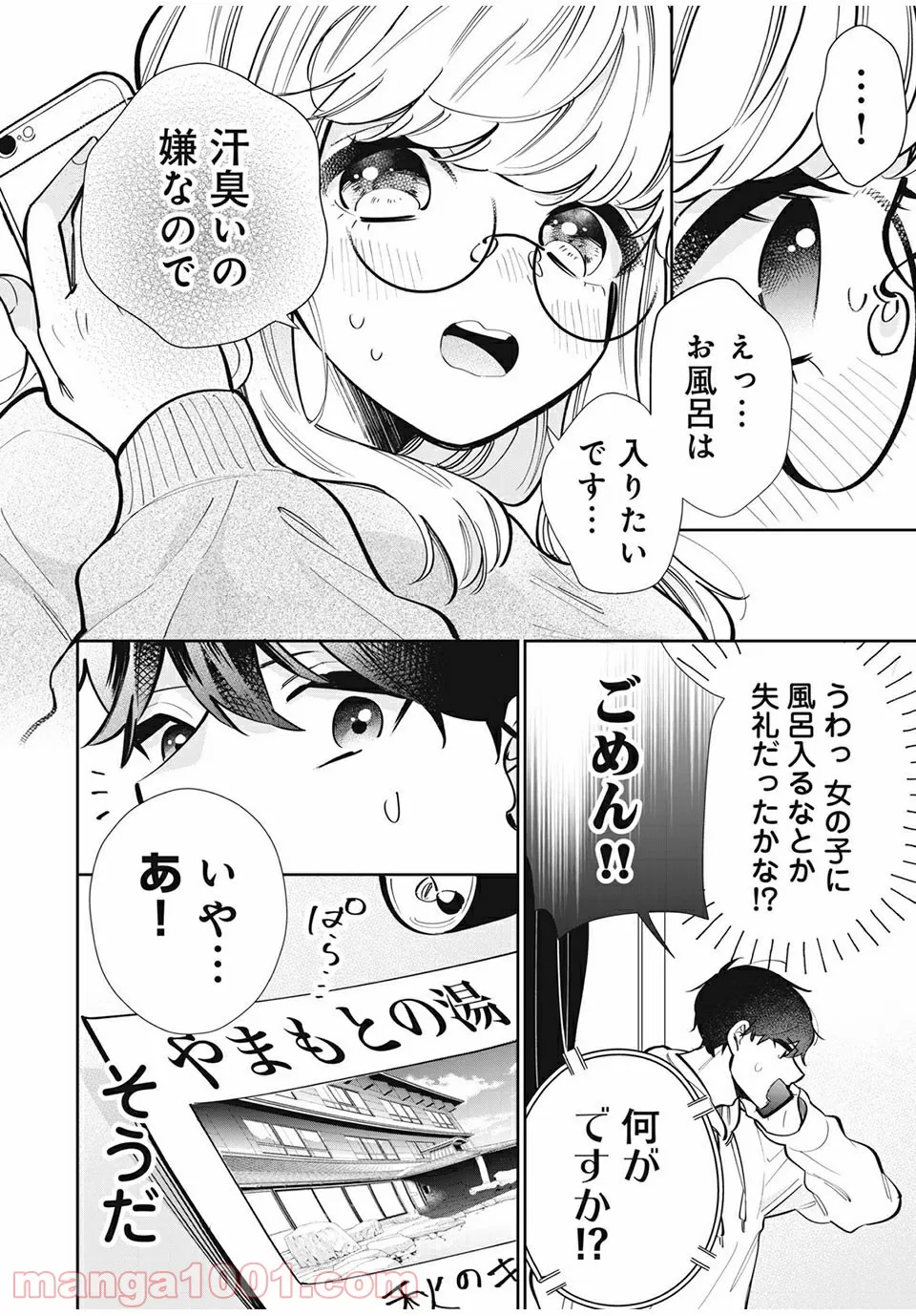 フォロワーが彼女になりました - 第22話 - Page 6