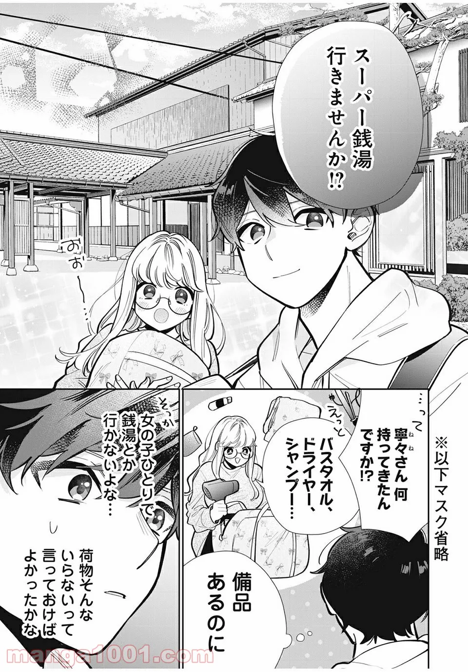 フォロワーが彼女になりました - 第22話 - Page 7