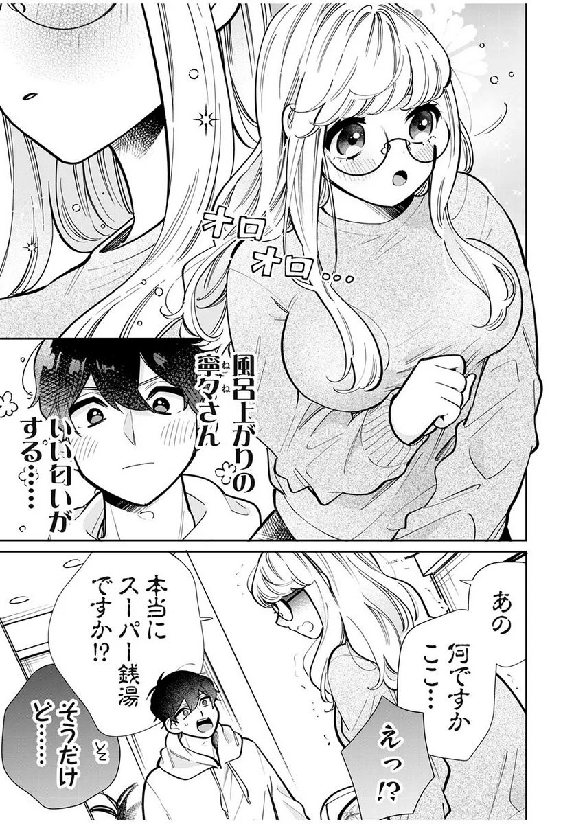 フォロワーが彼女になりました - 第23話 - Page 3