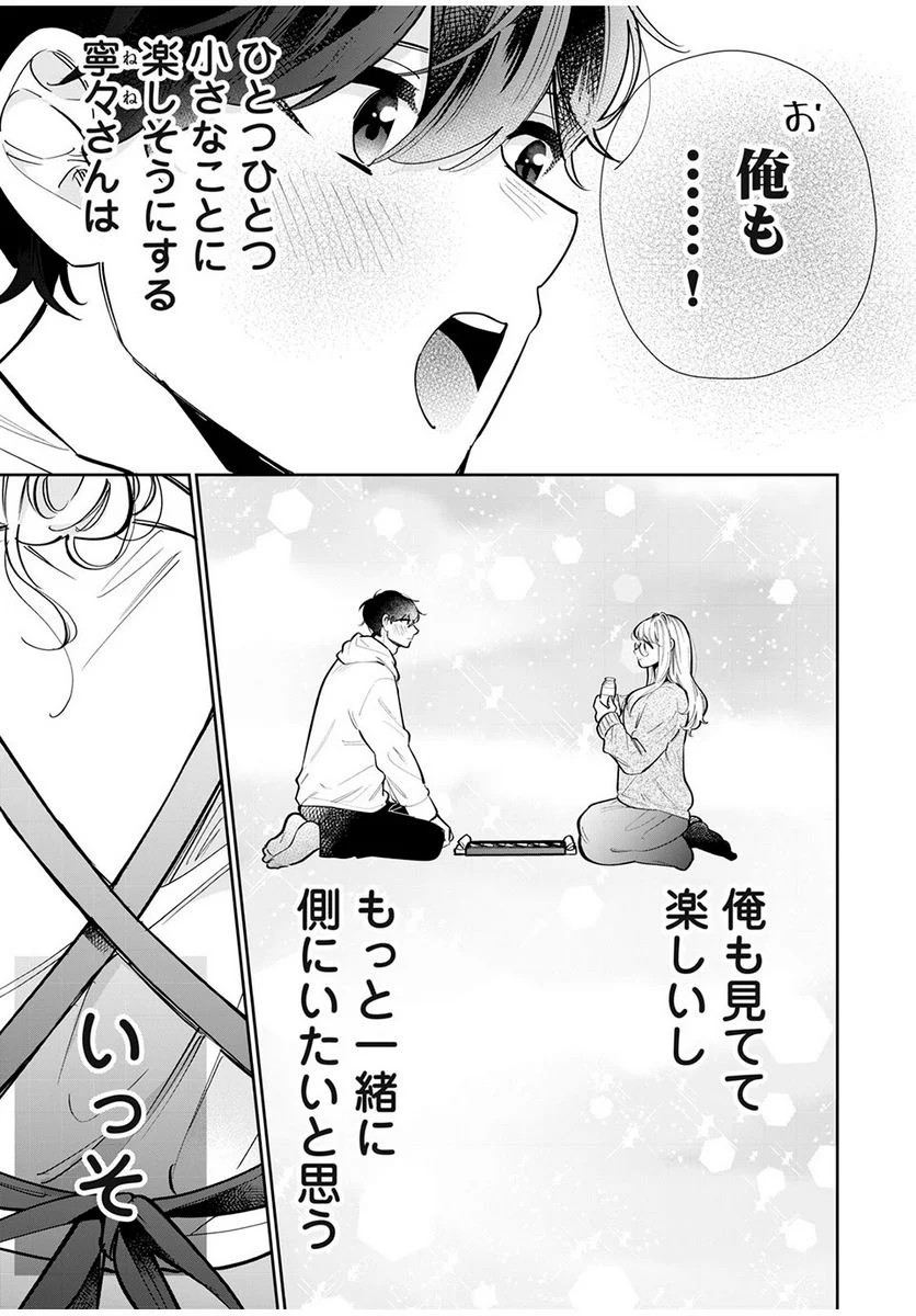 フォロワーが彼女になりました - 第23話 - Page 7