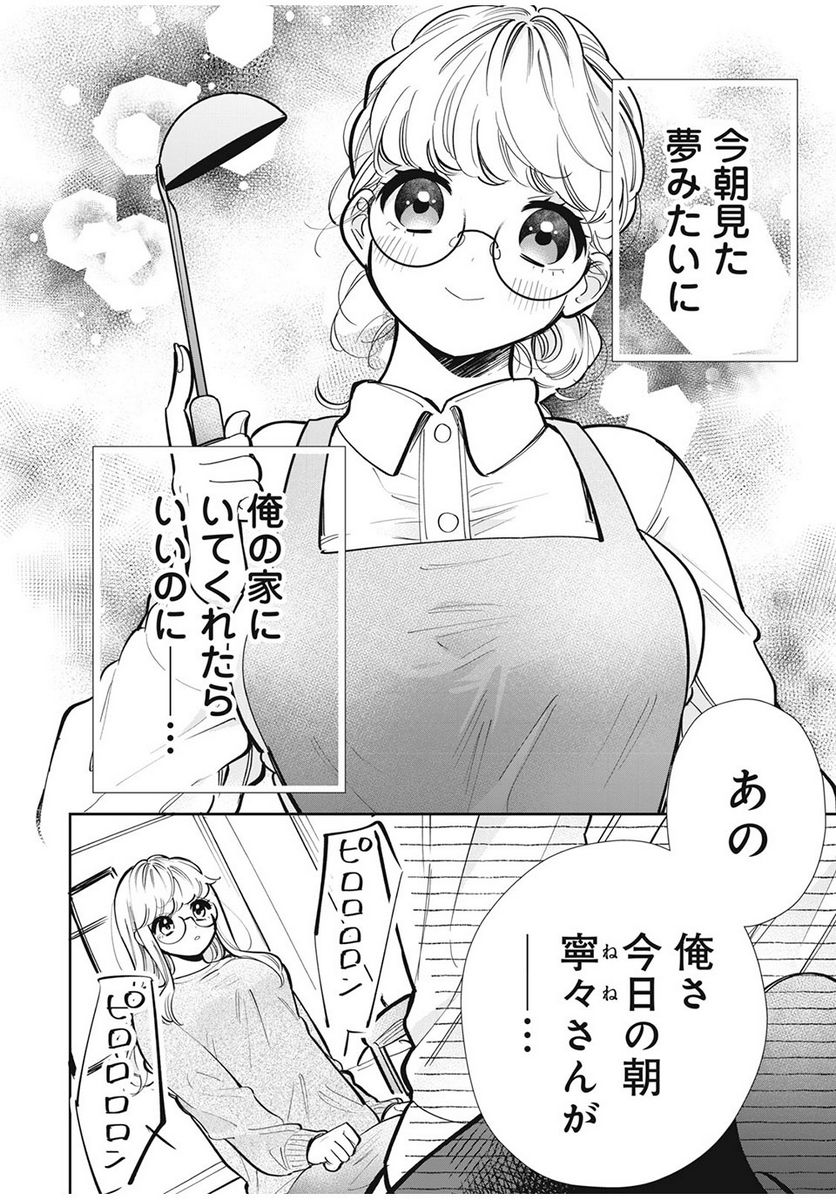 フォロワーが彼女になりました - 第23話 - Page 8