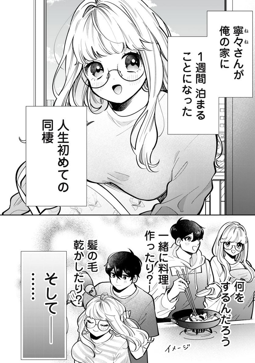 フォロワーが彼女になりました - 第25話 - Page 2