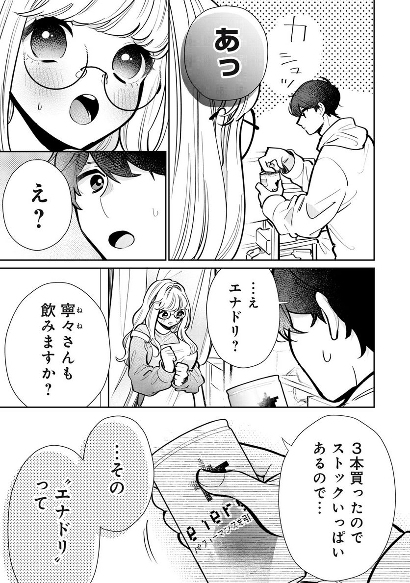 フォロワーが彼女になりました - 第25話 - Page 13