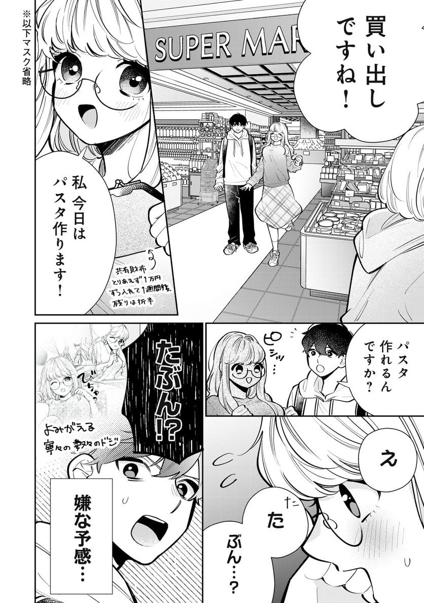 フォロワーが彼女になりました - 第25話 - Page 6