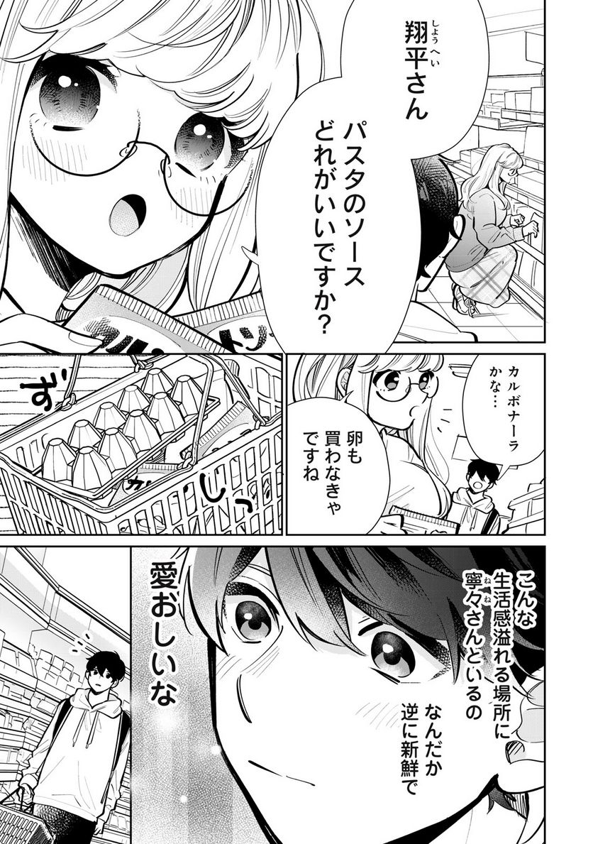 フォロワーが彼女になりました - 第25話 - Page 7