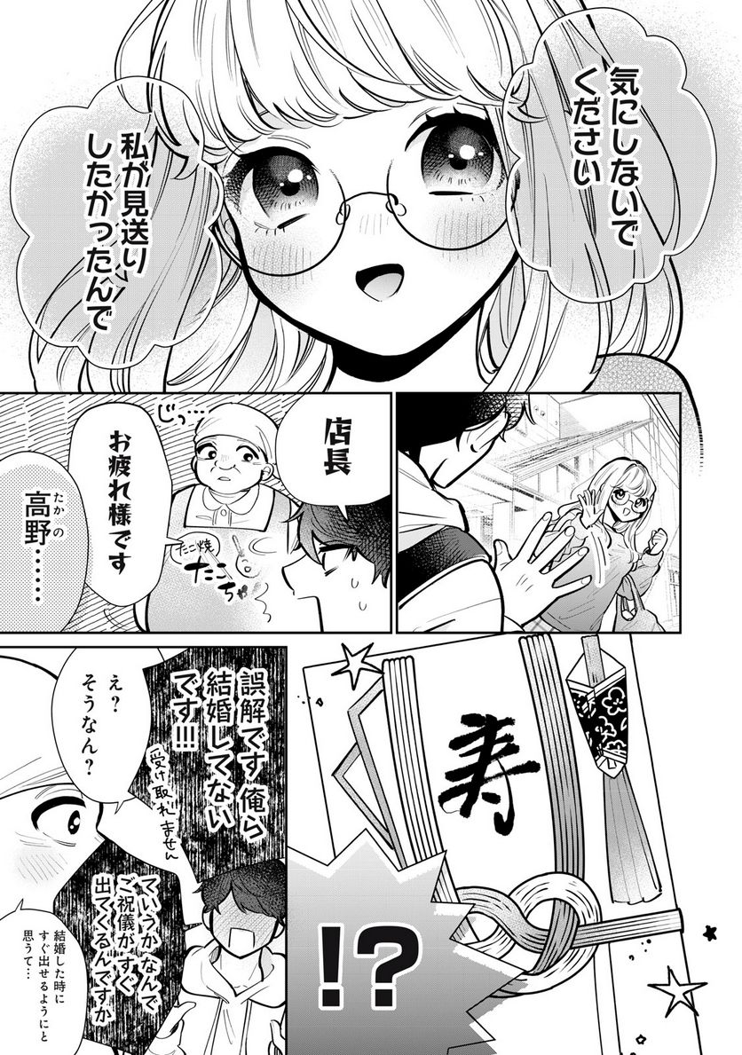 フォロワーが彼女になりました - 第25話 - Page 9