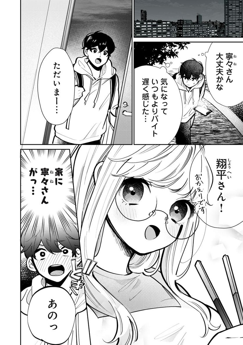 フォロワーが彼女になりました - 第25話 - Page 10