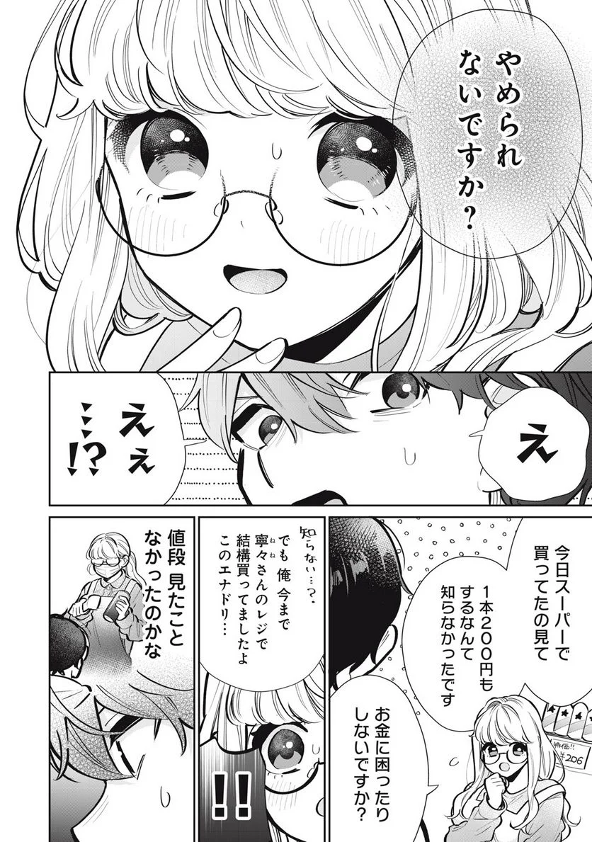 フォロワーが彼女になりました - 第26話 - Page 1