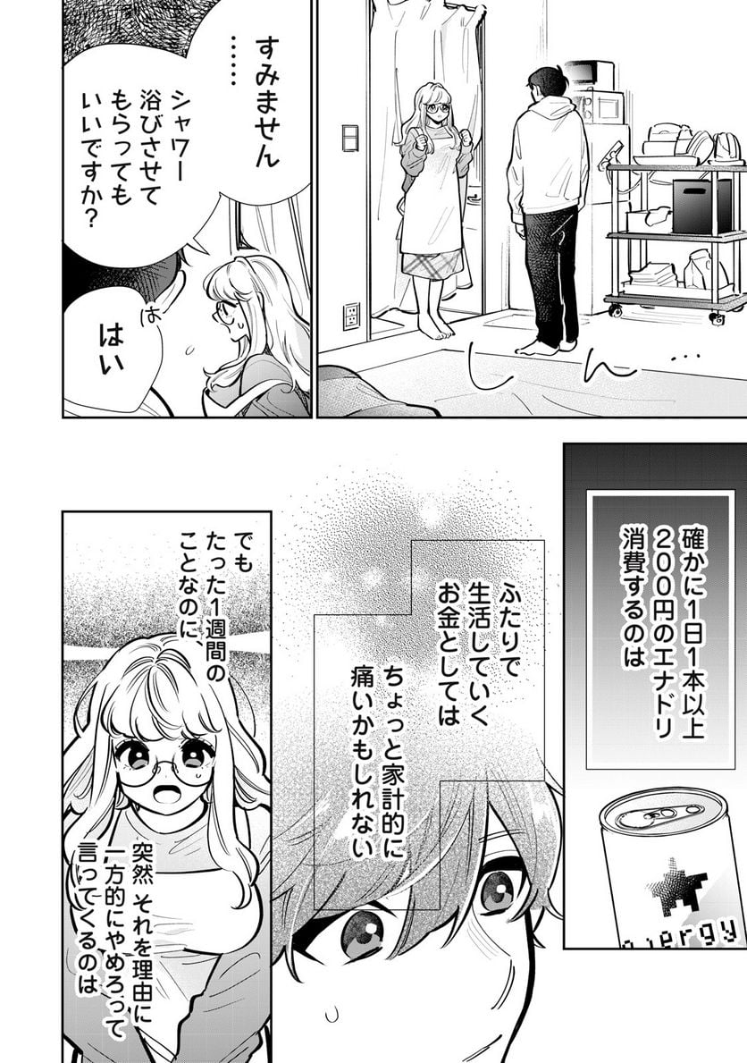 フォロワーが彼女になりました - 第26話 - Page 3