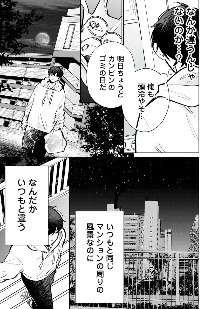 フォロワーが彼女になりました - 第26話 - Page 4