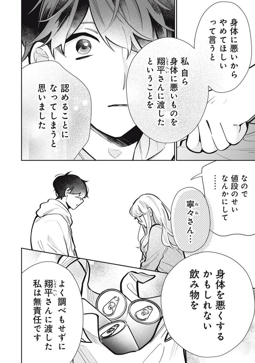 フォロワーが彼女になりました - 第26話 - Page 9