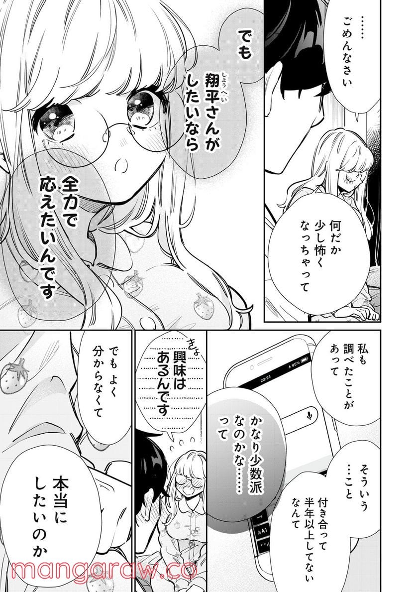 フォロワーが彼女になりました - 第30話 - Page 1