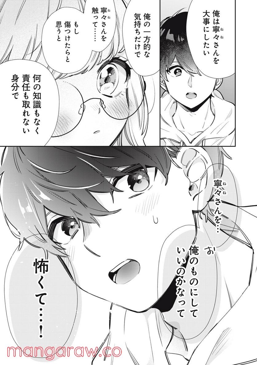 フォロワーが彼女になりました - 第30話 - Page 3