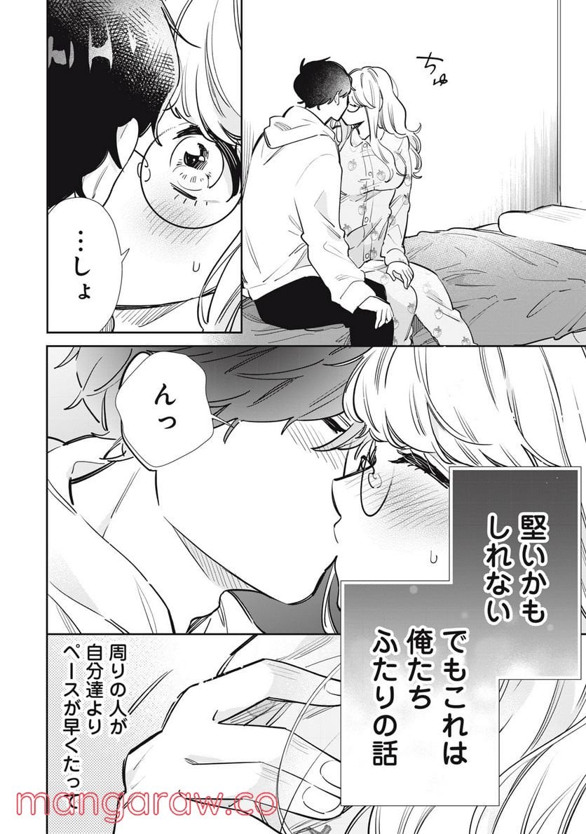 フォロワーが彼女になりました - 第30話 - Page 6