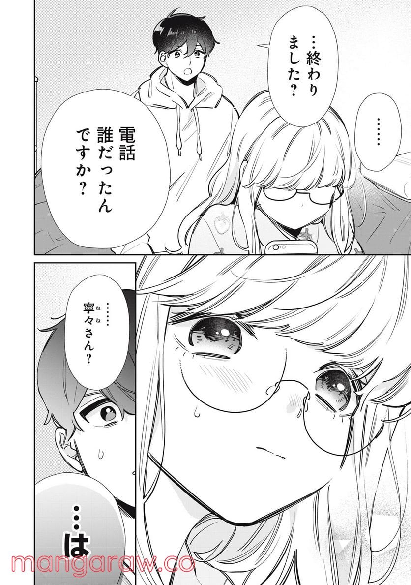 フォロワーが彼女になりました - 第30話 - Page 10