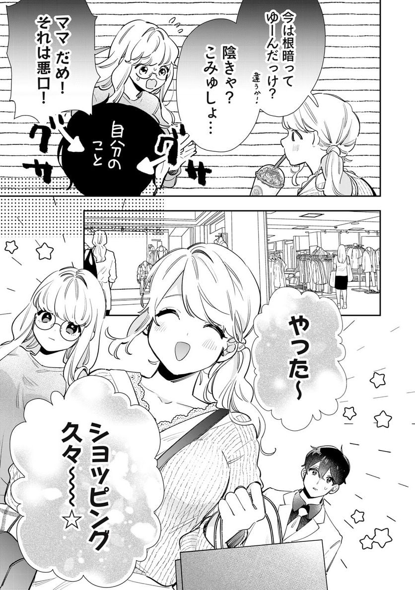 フォロワーが彼女になりました - 第32話 - Page 3