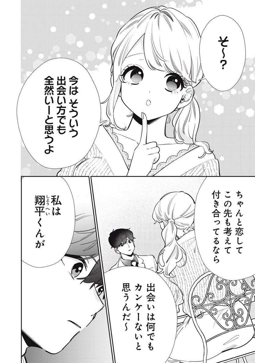 フォロワーが彼女になりました - 第32話 - Page 10