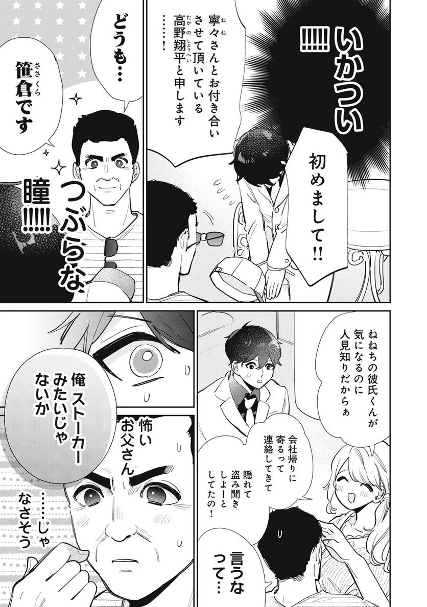 フォロワーが彼女になりました - 第33話 - Page 2