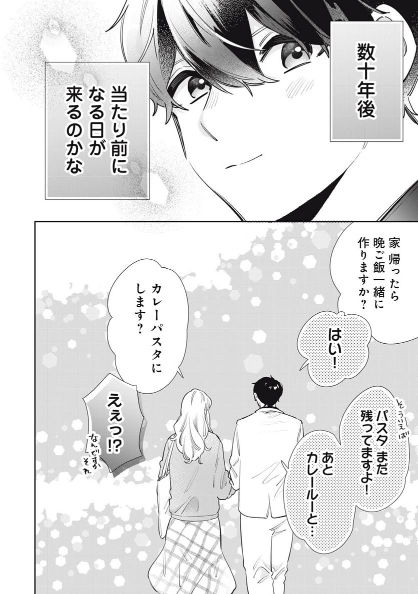 フォロワーが彼女になりました - 第33話 - Page 11