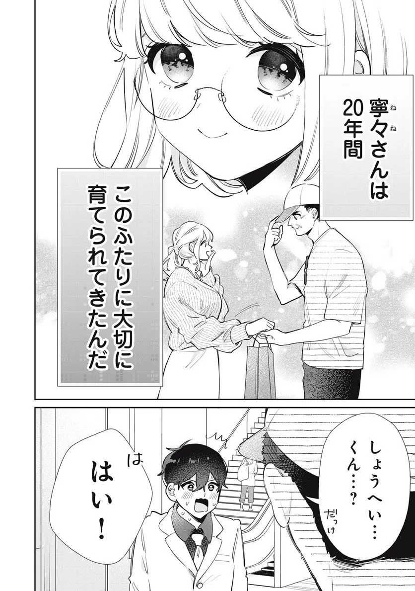 フォロワーが彼女になりました - 第33話 - Page 3