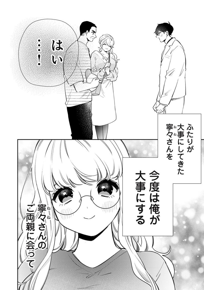 フォロワーが彼女になりました - 第33話 - Page 5