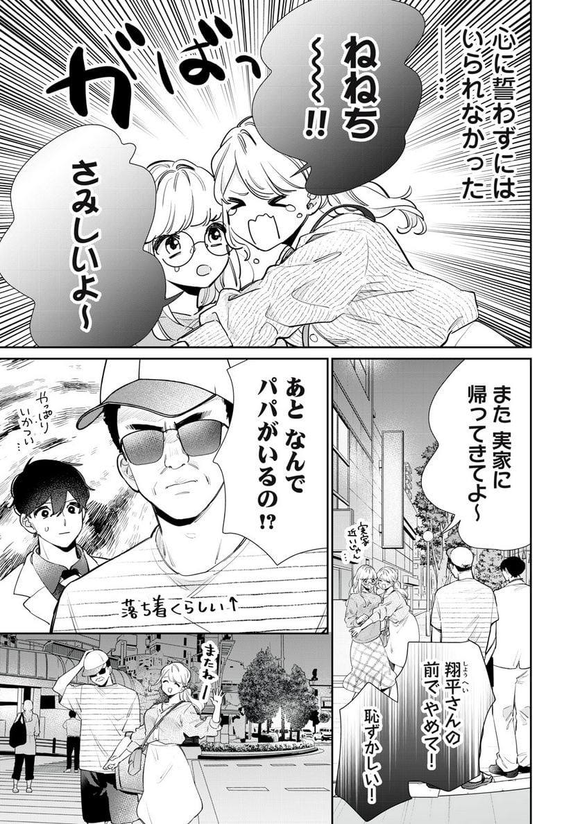 フォロワーが彼女になりました - 第33話 - Page 6