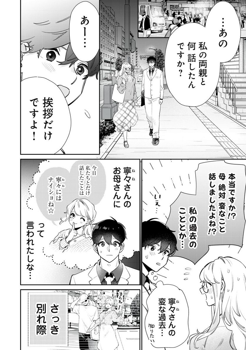 フォロワーが彼女になりました - 第33話 - Page 7