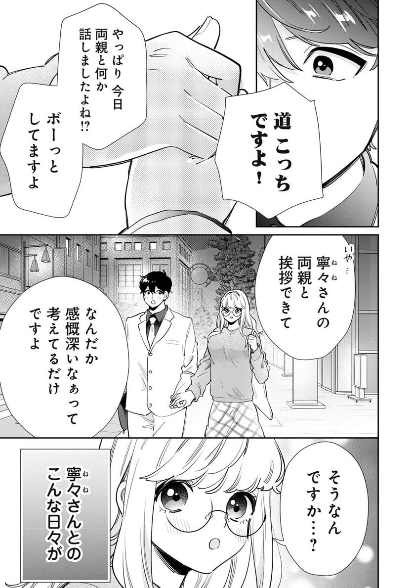 フォロワーが彼女になりました - 第33話 - Page 10