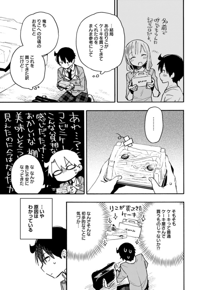 尽くしたがりなうちの嫁についてデレてもいいか？ - 第13話 - Page 11