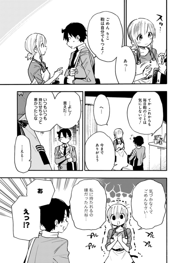 尽くしたがりなうちの嫁についてデレてもいいか？ - 第13話 - Page 3