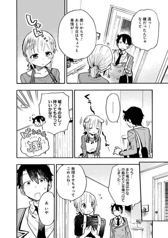 尽くしたがりなうちの嫁についてデレてもいいか？ - 第13話 - Page 4