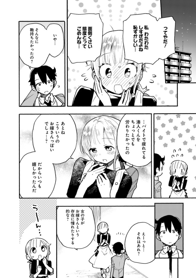 尽くしたがりなうちの嫁についてデレてもいいか？ - 第13話 - Page 8