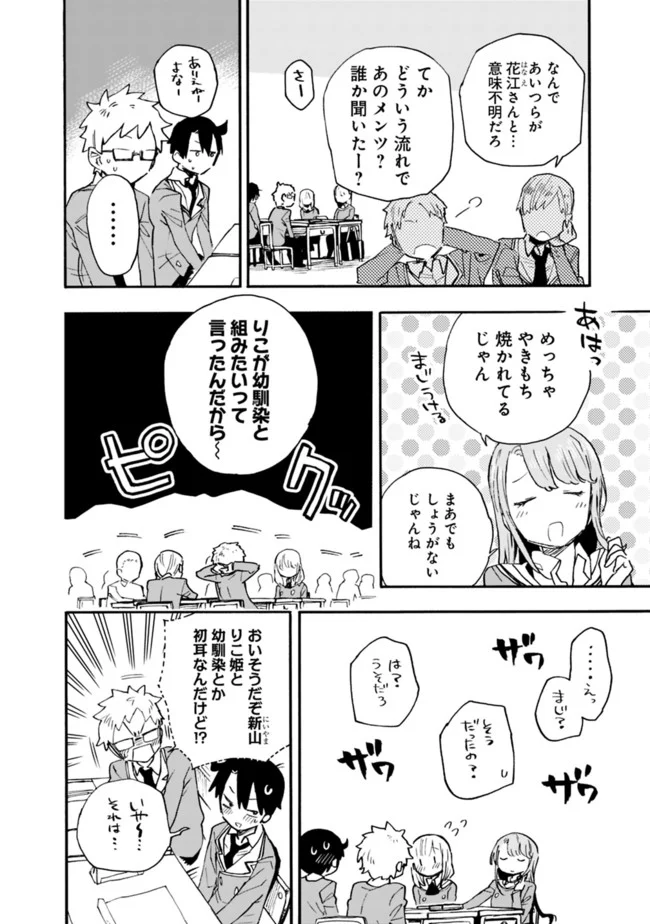 尽くしたがりなうちの嫁についてデレてもいいか？ - 第16話 - Page 6