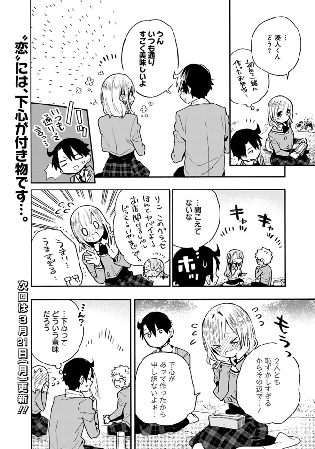 尽くしたがりなうちの嫁についてデレてもいいか？ - 第19話 - Page 12