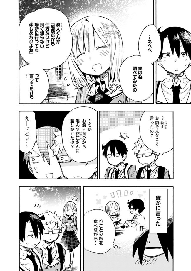 尽くしたがりなうちの嫁についてデレてもいいか？ - 第19話 - Page 4