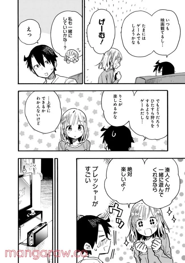 尽くしたがりなうちの嫁についてデレてもいいか？ - 第24話 - Page 4