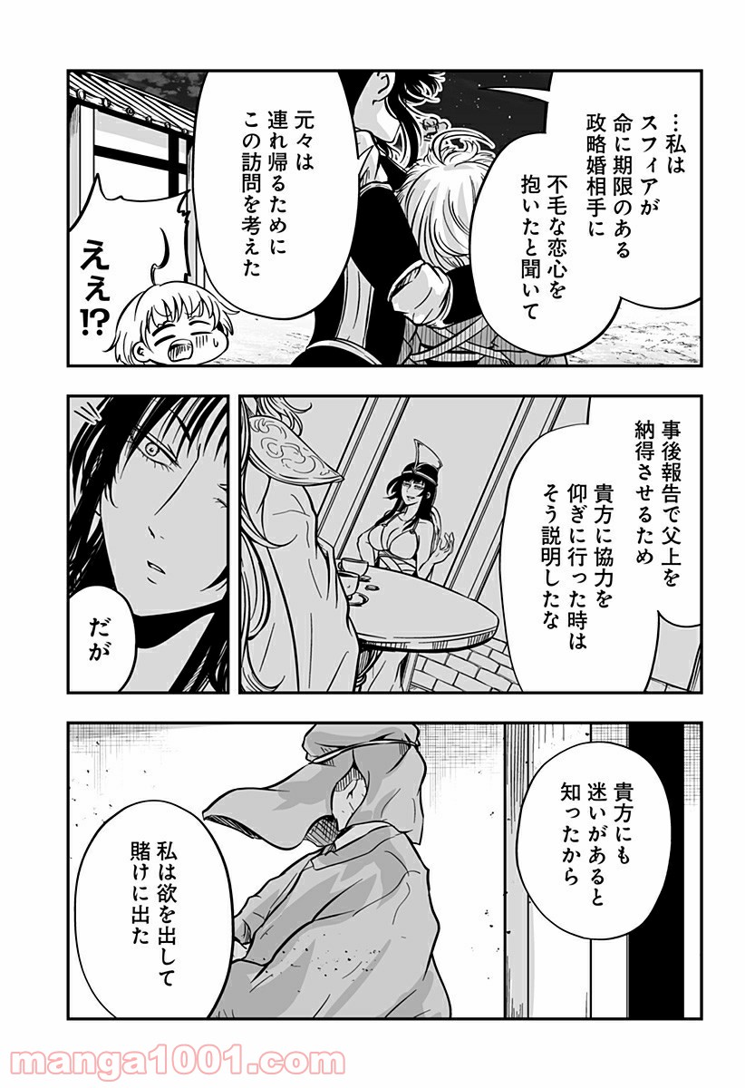 やり直し姫は夫と恋したい - 第9話 - Page 13