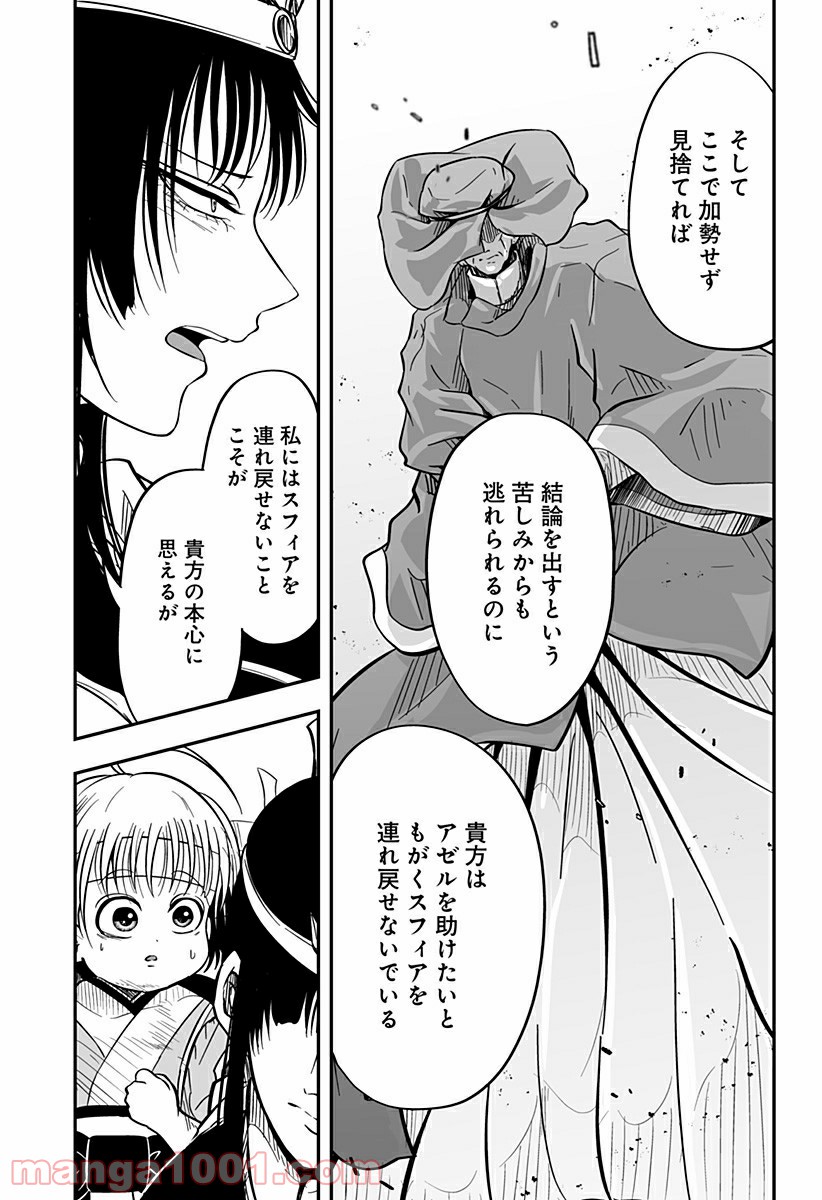 やり直し姫は夫と恋したい - 第9話 - Page 15