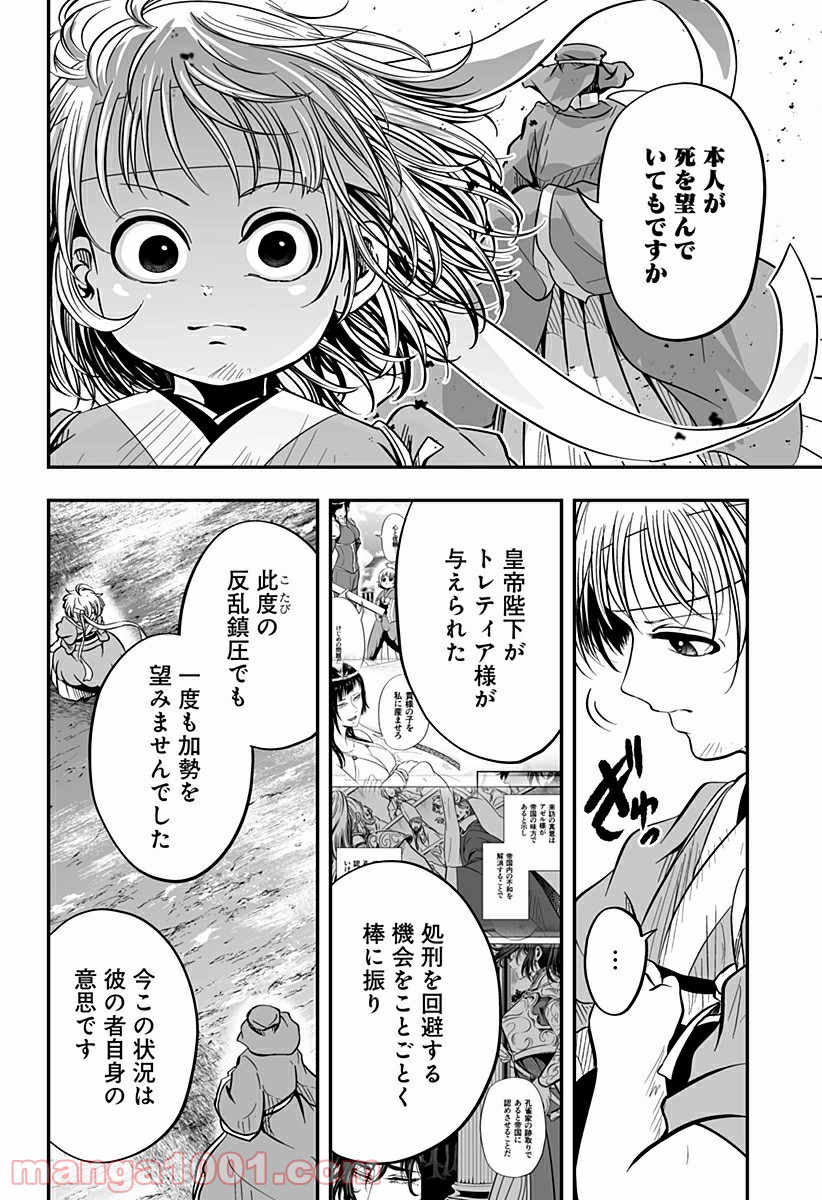 やり直し姫は夫と恋したい - 第9話 - Page 4