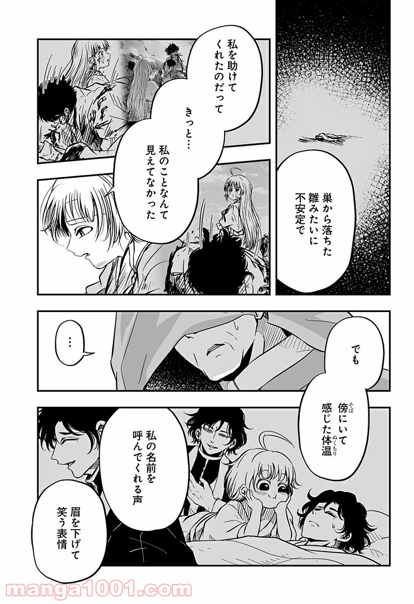 やり直し姫は夫と恋したい - 第9話 - Page 7