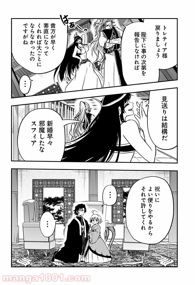 やり直し姫は夫と恋したい - 第10話 - Page 38