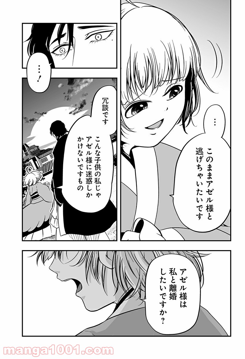 やり直し姫は夫と恋したい - 第13話 - Page 17